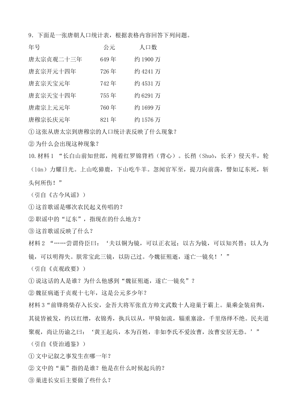 人教版高三历史唐朝后期的政局 同步练习_第2页