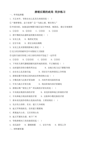 人教版高三历史唐朝后期的政局 同步练习