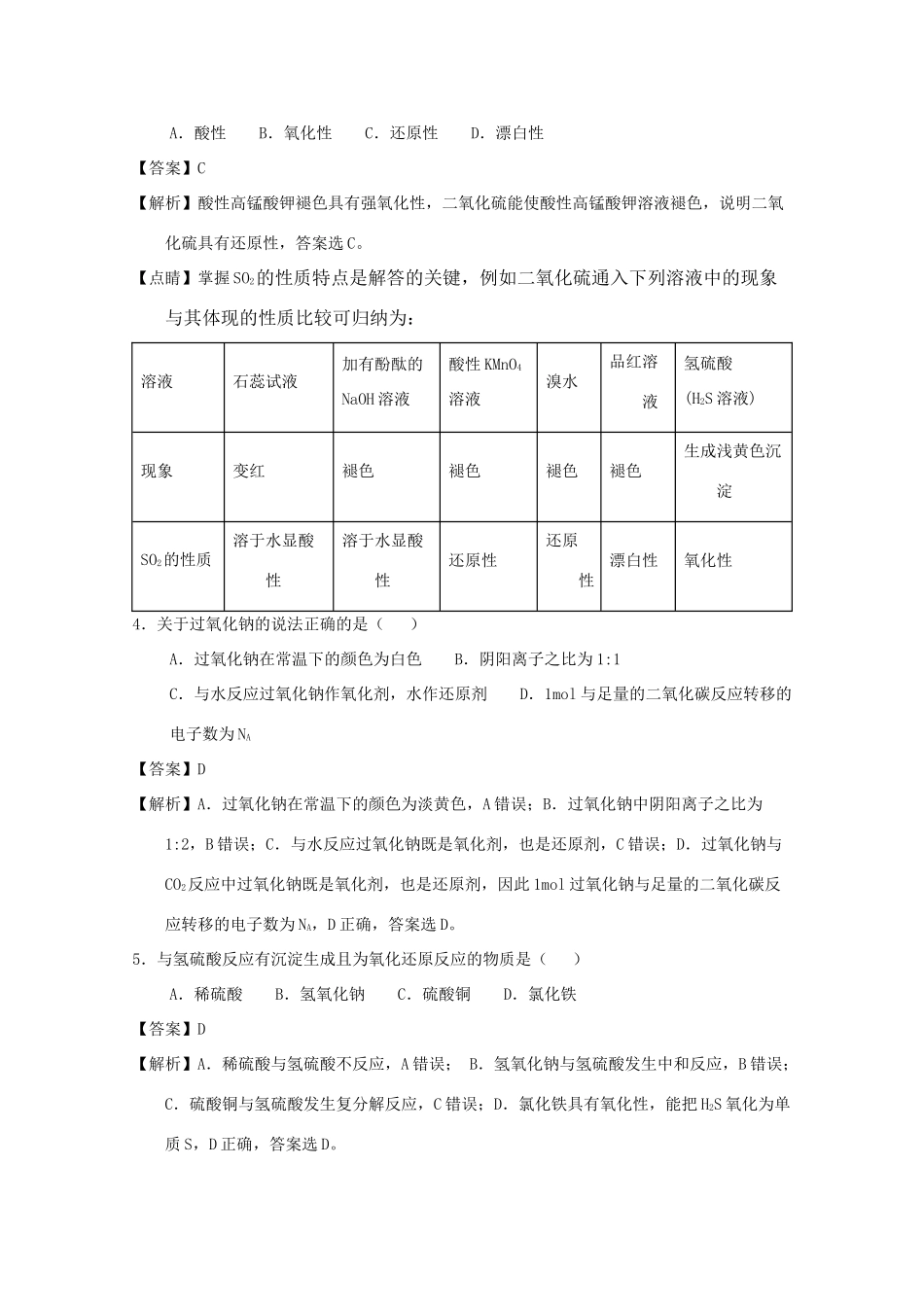 重庆市南川区三校高一化学下学期期中试题（含解析）-人教版高一全册化学试题_第2页
