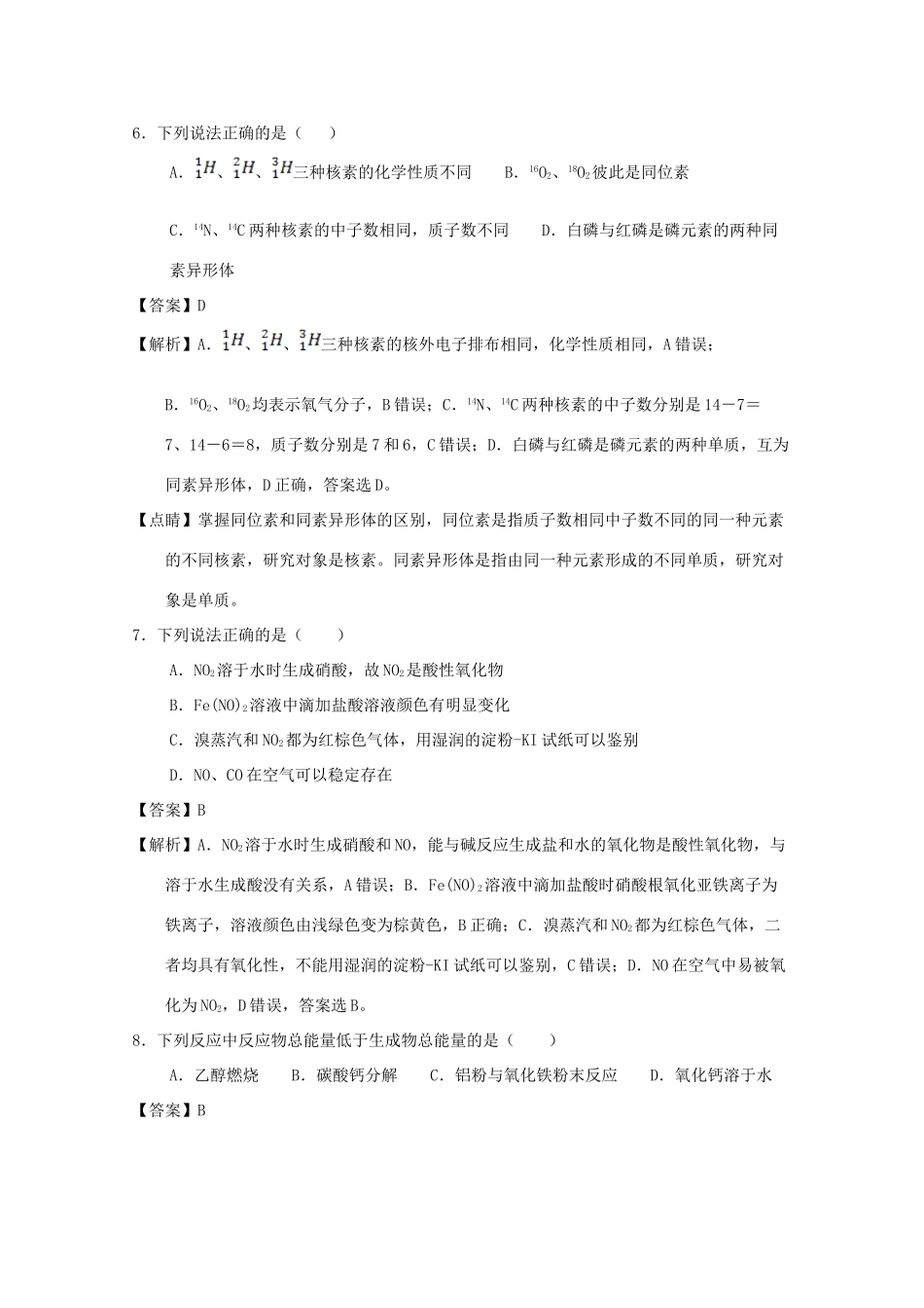 重庆市南川区三校高一化学下学期期中试题（含解析）-人教版高一全册化学试题_第3页
