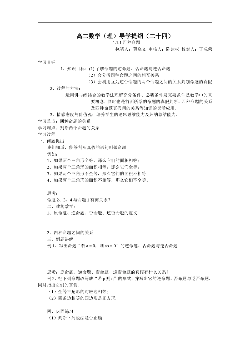 高二数学空间向量及其线性运算_第1页