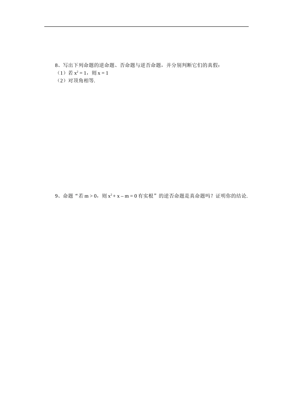 高二数学空间向量及其线性运算_第3页