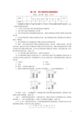高中数学 第3章 统计案例章末跟踪测评 新人教A版选修2-3-新人教A版高二选修2-3数学试题