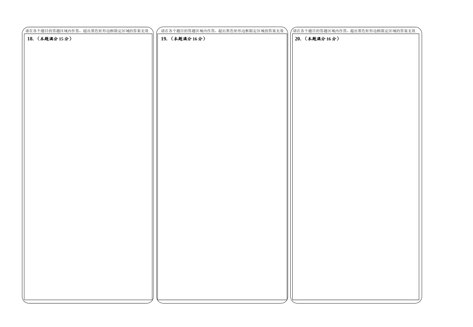 高邮中学高一数学考试答题纸二_第1页