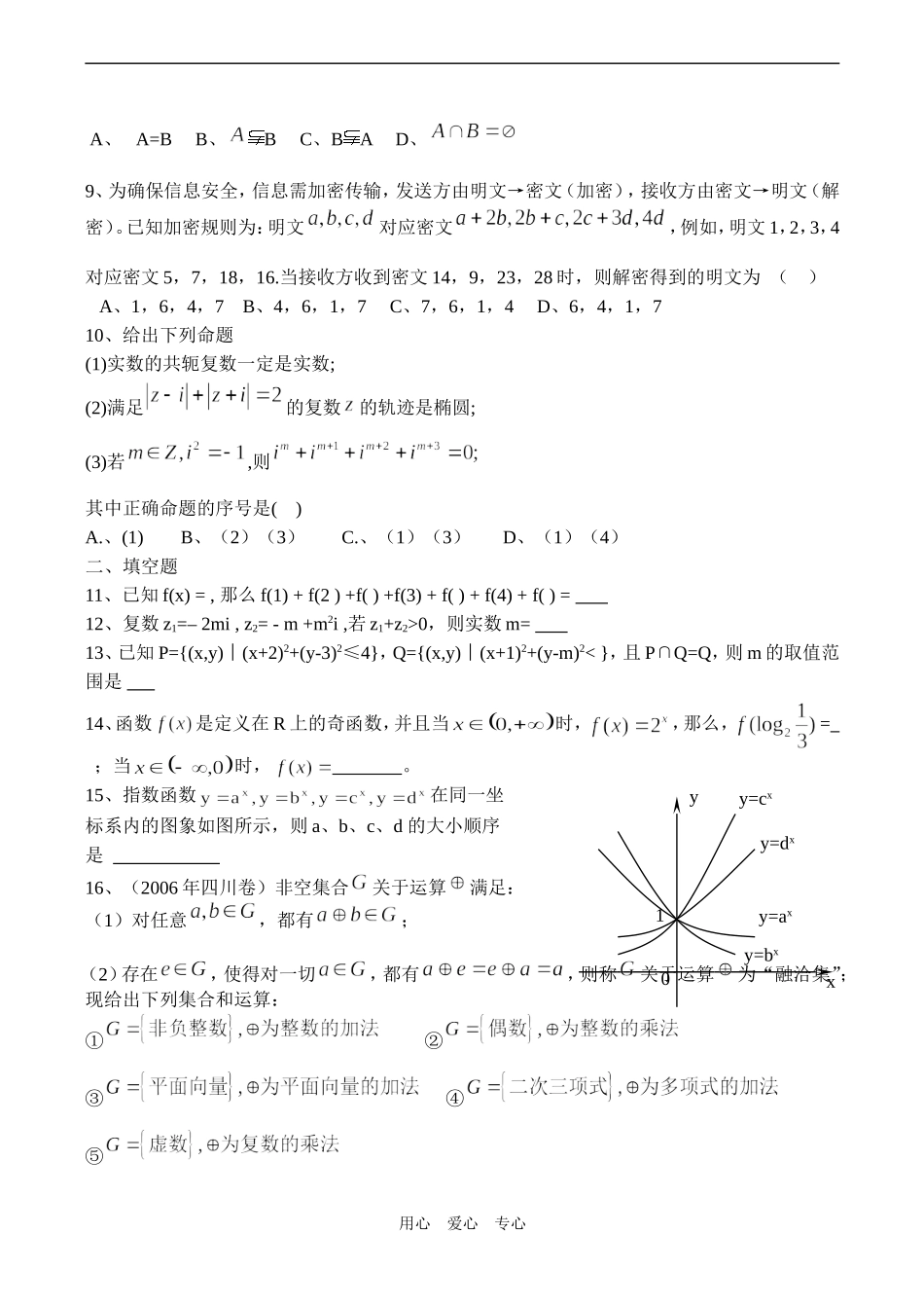 高二数学（文科）期末综合练习1_第2页