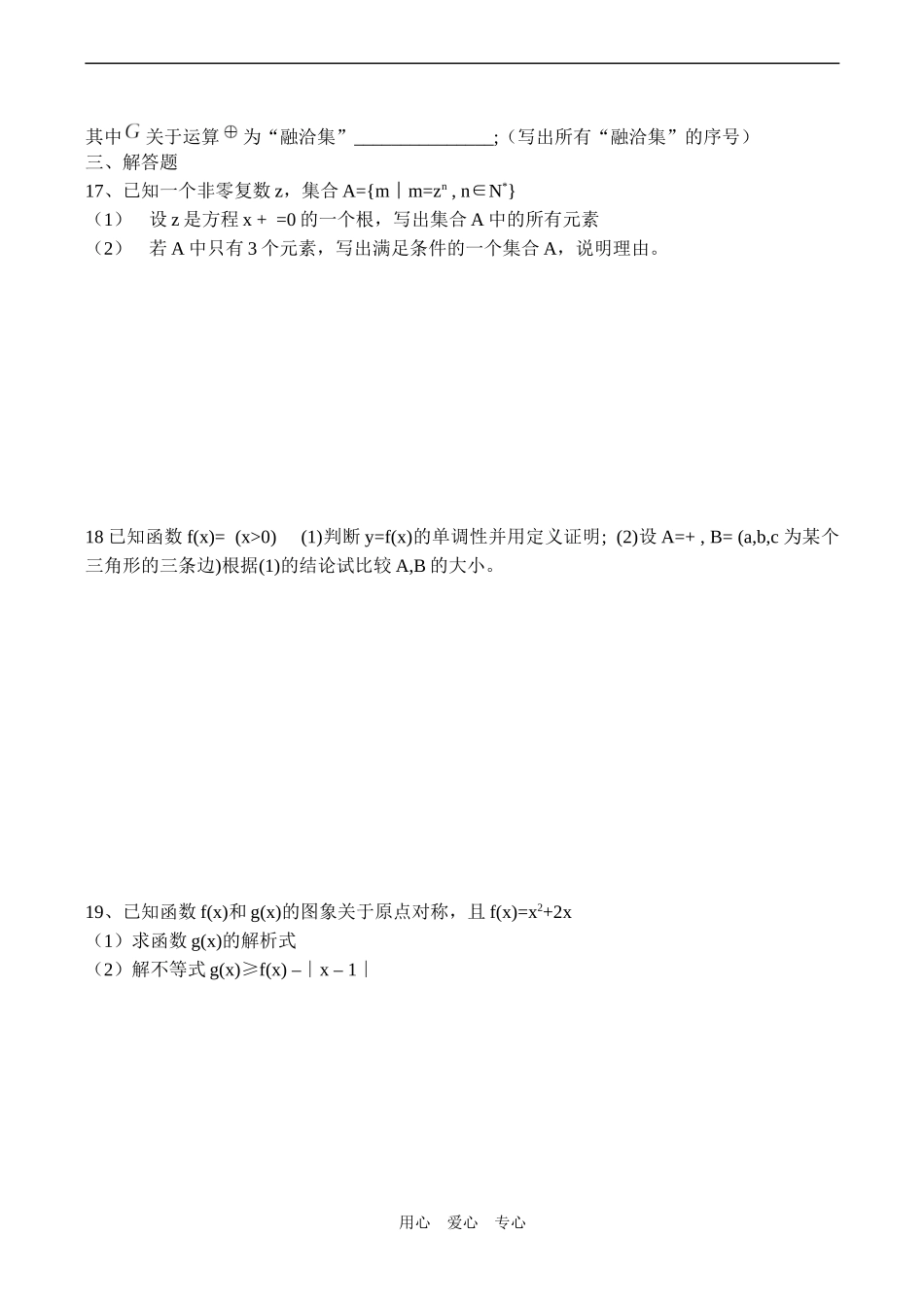 高二数学（文科）期末综合练习1_第3页