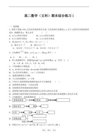高二数学（文科）期末综合练习1