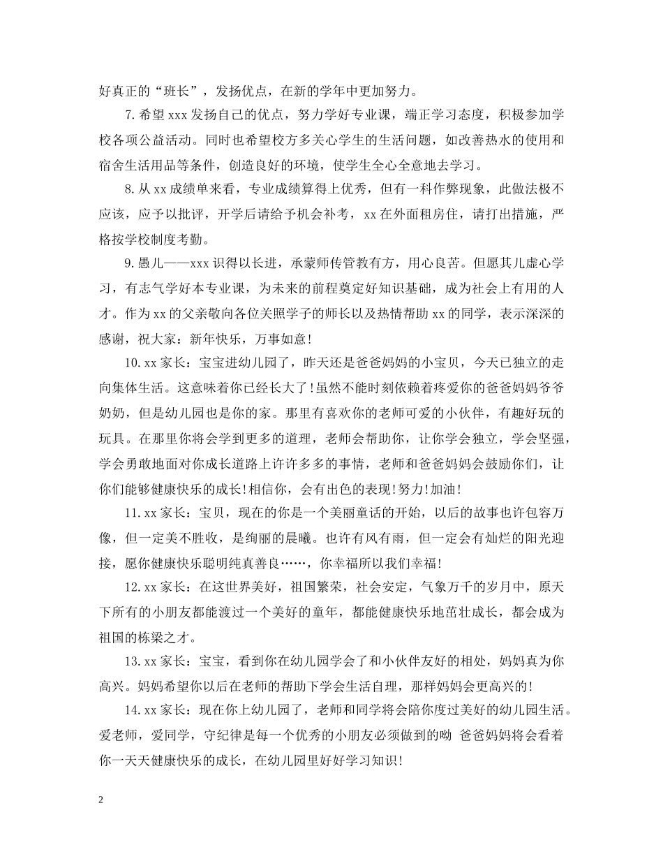 小班家长评语怎么写 _第2页