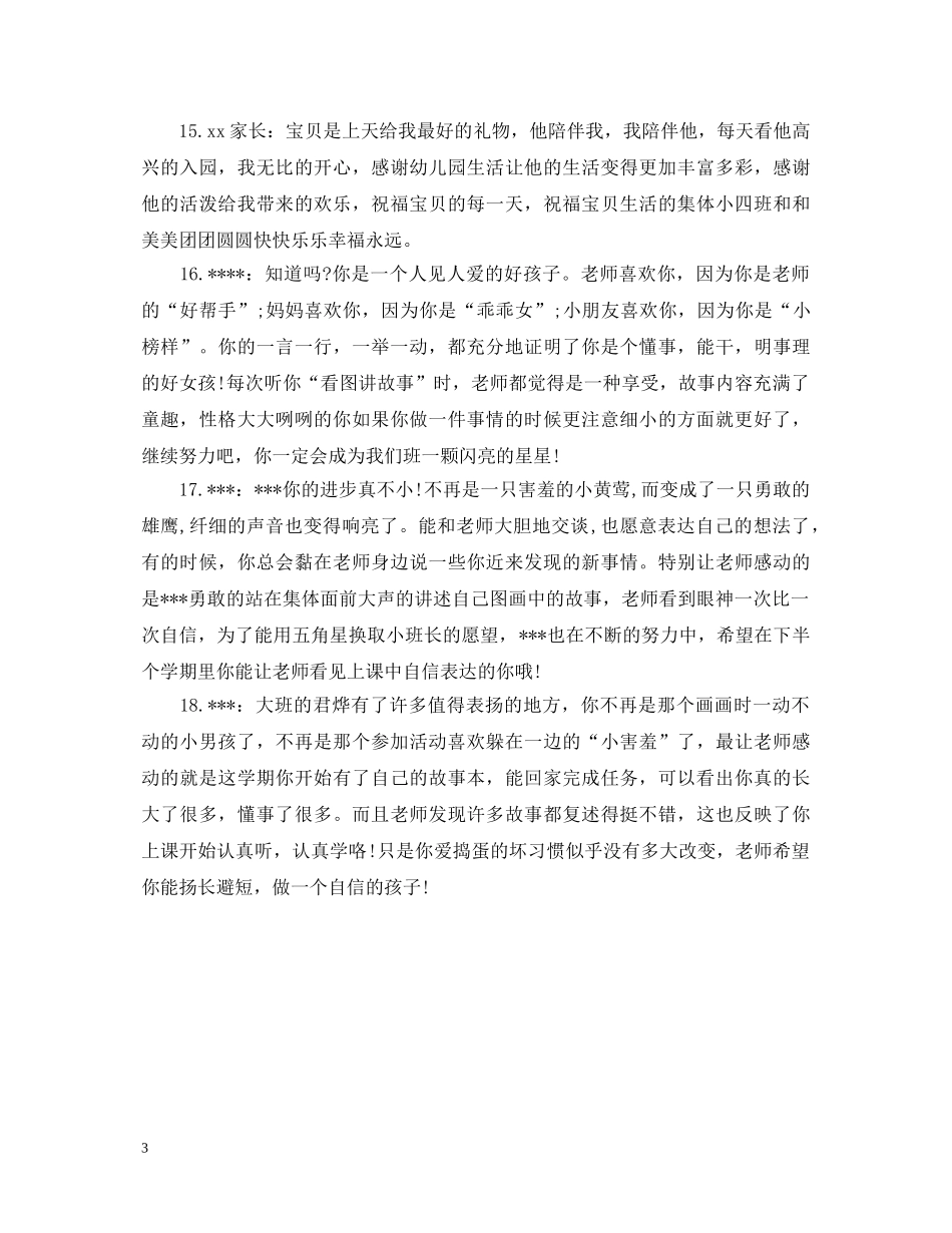 小班家长评语怎么写 _第3页