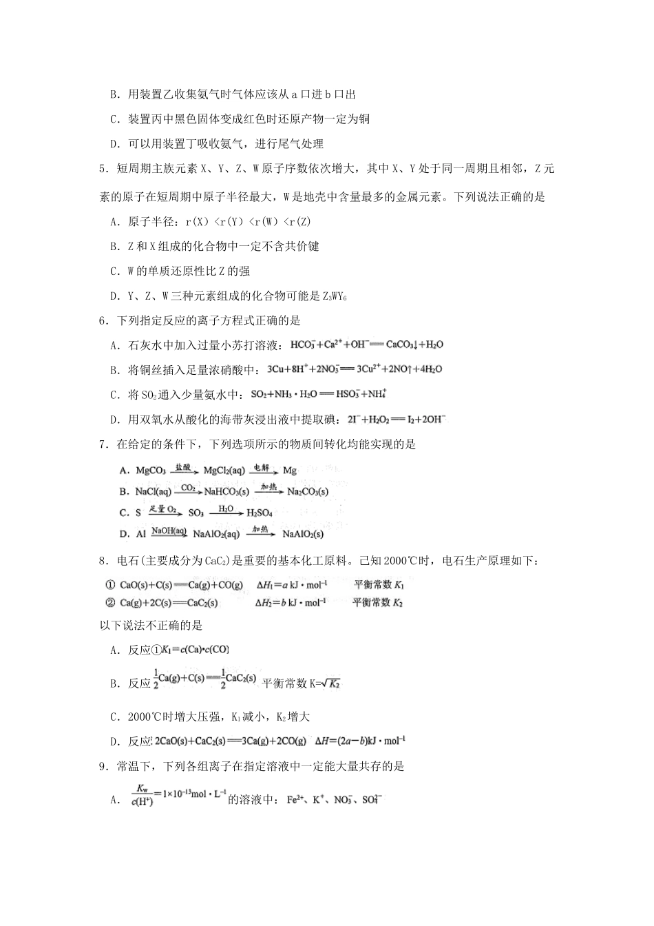 江苏省苏锡常镇四市高三化学（3月）教学情况调研（一）试题-人教版高三全册化学试题_第2页
