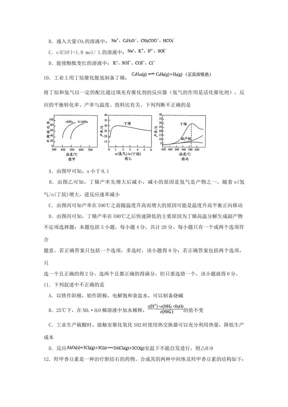 江苏省苏锡常镇四市高三化学（3月）教学情况调研（一）试题-人教版高三全册化学试题_第3页