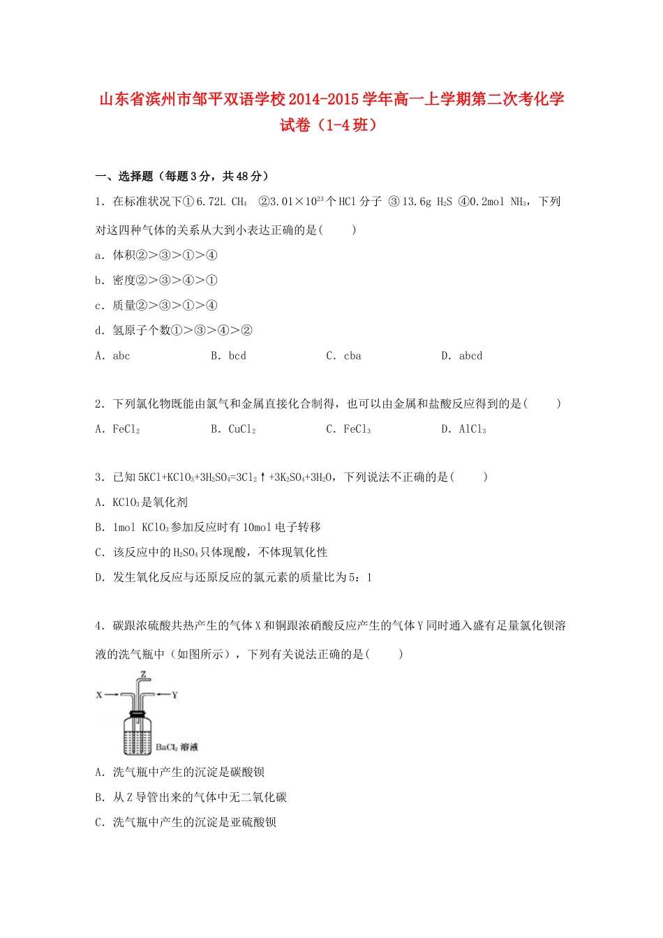 高一化学上学期第二次月考试卷（1-4班，含解析）-人教版高一全册化学试题_第1页
