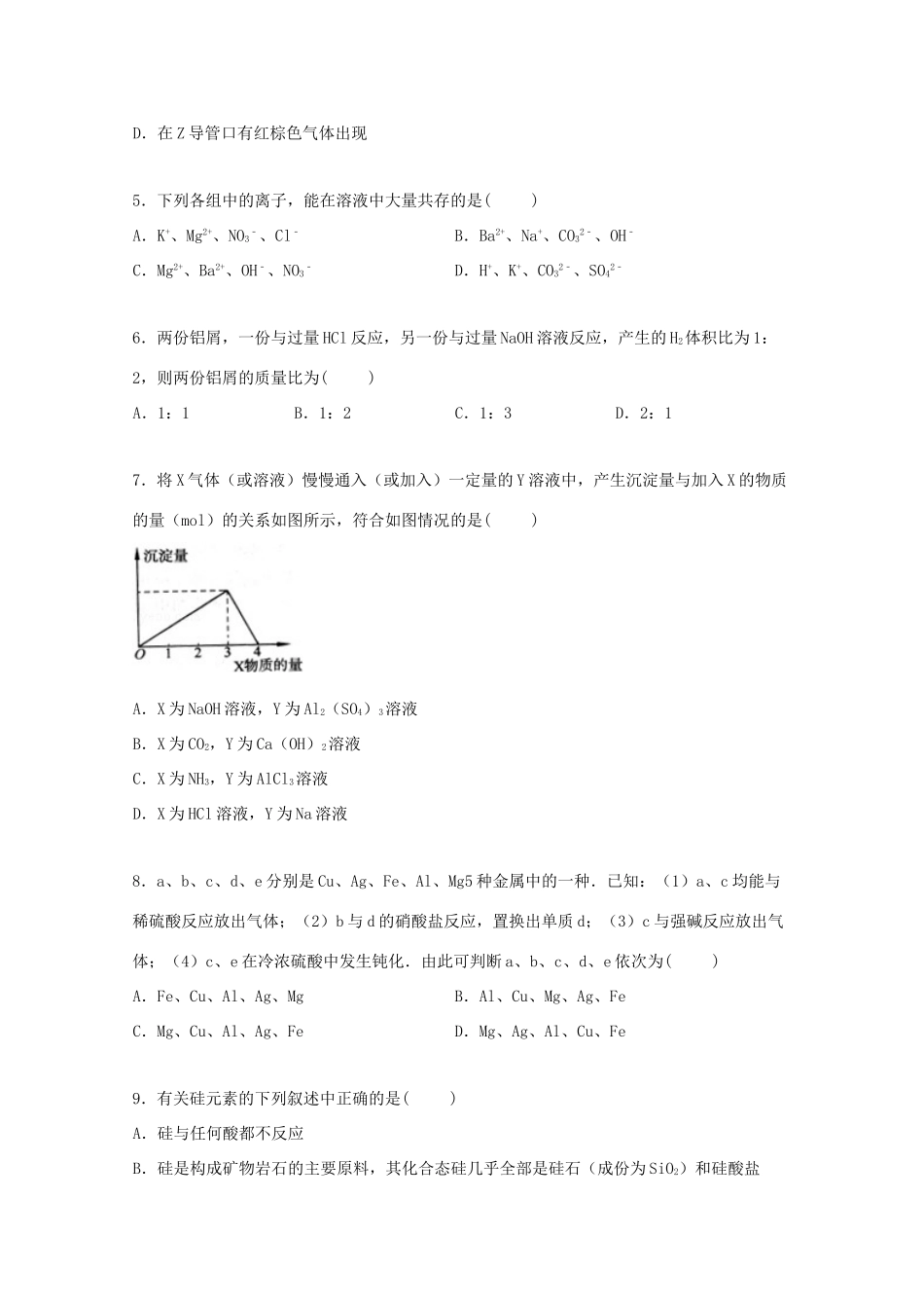 高一化学上学期第二次月考试卷（1-4班，含解析）-人教版高一全册化学试题_第2页