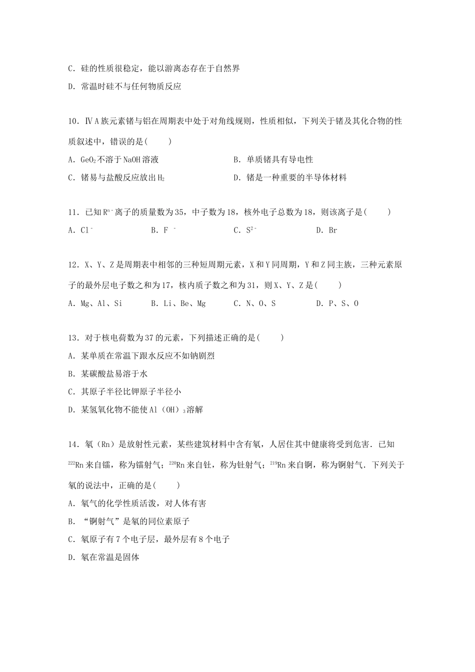 高一化学上学期第二次月考试卷（1-4班，含解析）-人教版高一全册化学试题_第3页