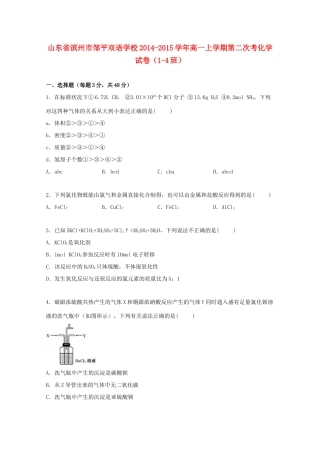 高一化学上学期第二次月考试卷（1-4班，含解析）-人教版高一全册化学试题