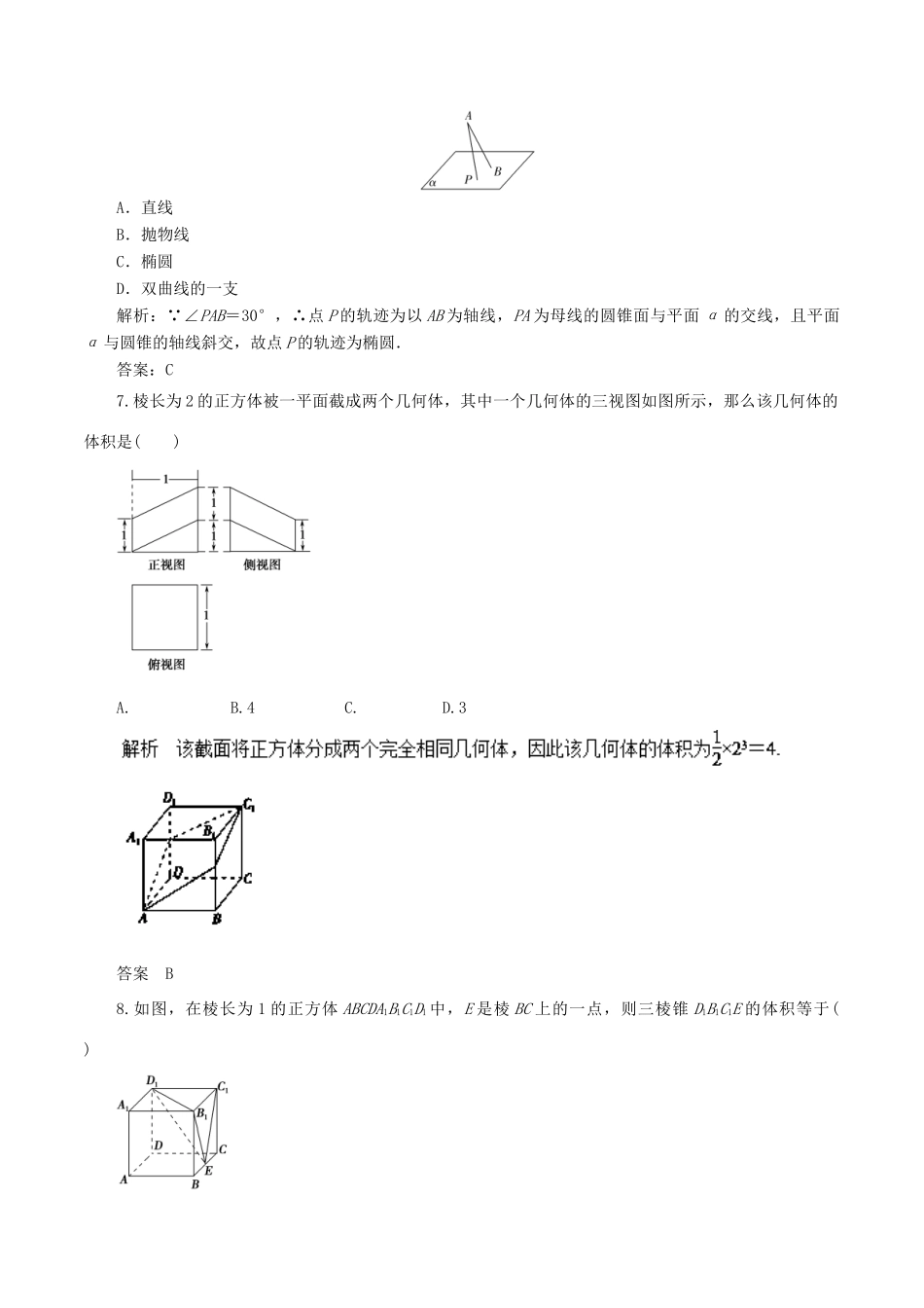 高考数学 专题11 空间中的平行与垂直热点难点突破 文-人教版高三全册数学试题_第3页