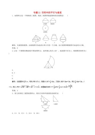 高考数学 专题11 空间中的平行与垂直热点难点突破 文-人教版高三全册数学试题