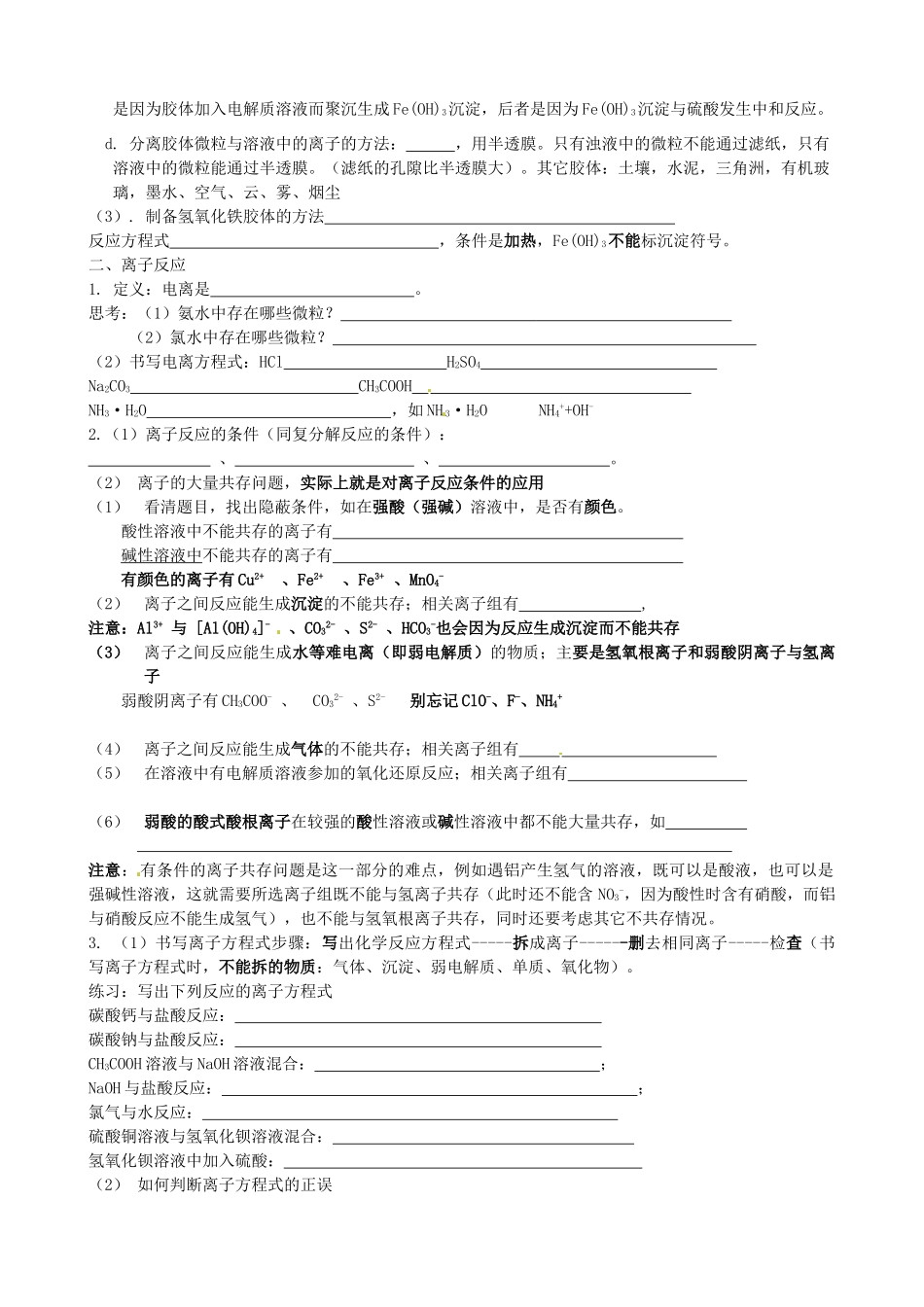山东省武城县第二中学高一化学《第二章 元素与物质世界》知识点易错点总结_第2页