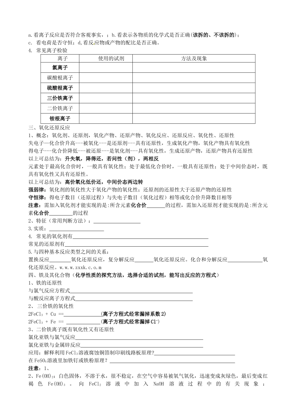山东省武城县第二中学高一化学《第二章 元素与物质世界》知识点易错点总结_第3页