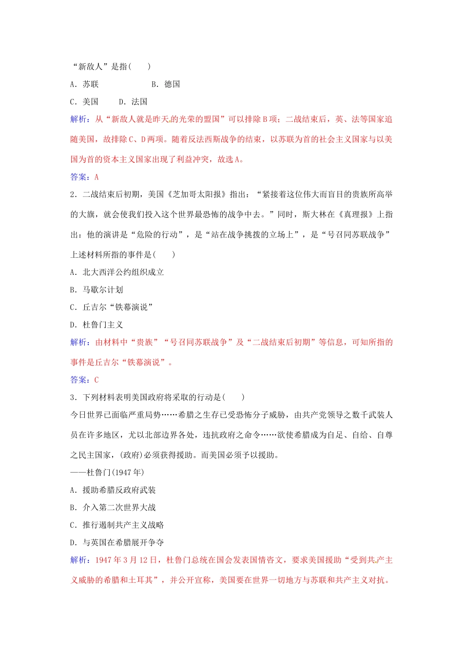 高中历史 第七单元 第24课 两极对峙格局的形成练习 岳麓版必修1-岳麓版高一必修1历史试题_第3页