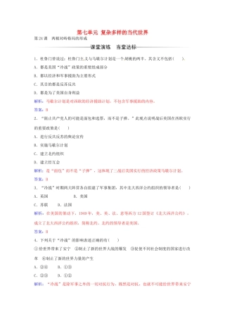 高中历史 第七单元 第24课 两极对峙格局的形成练习 岳麓版必修1-岳麓版高一必修1历史试题