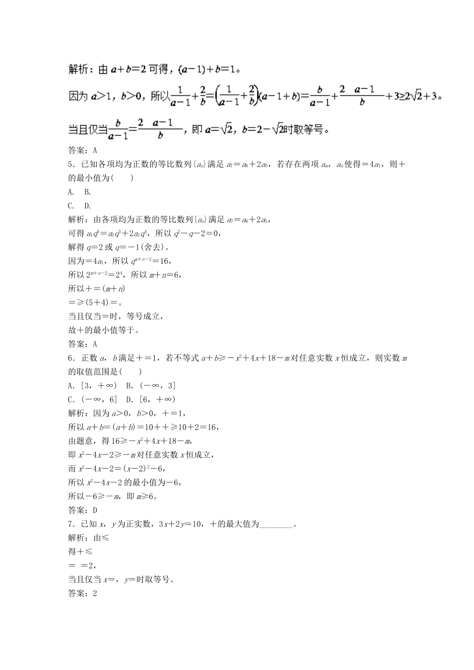 高考数学一轮复习 专题36 基本不等式押题专练 文-人教版高三全册数学试题_第2页