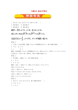 高考数学一轮复习 专题36 基本不等式押题专练 文-人教版高三全册数学试题
