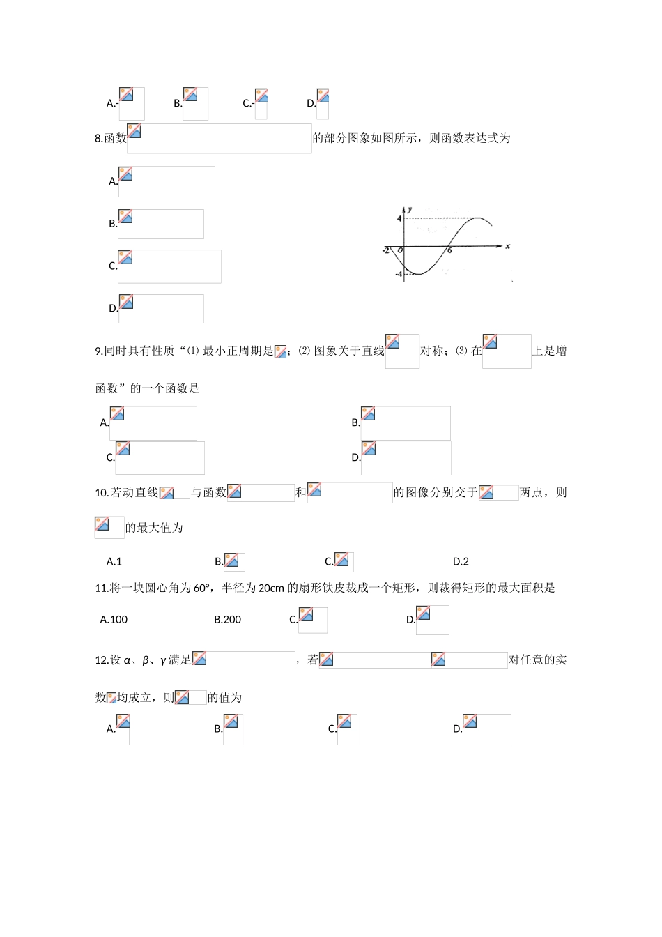 四川省成都市七校协作体09-10学年高一数学下学期期中考试 人教版【会员独享】_第2页