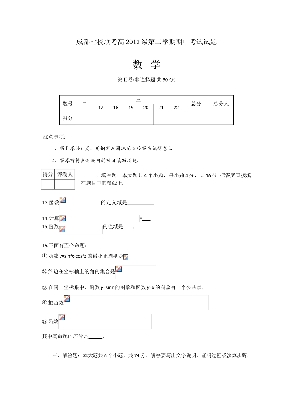 四川省成都市七校协作体09-10学年高一数学下学期期中考试 人教版【会员独享】_第3页