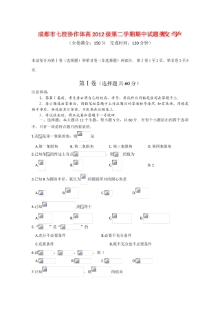 四川省成都市七校协作体09-10学年高一数学下学期期中考试 人教版【会员独享】