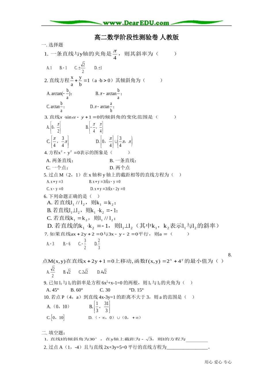 高二数学阶段性测验卷 人教版_第1页