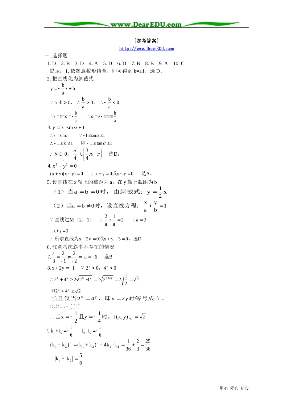 高二数学阶段性测验卷 人教版_第3页