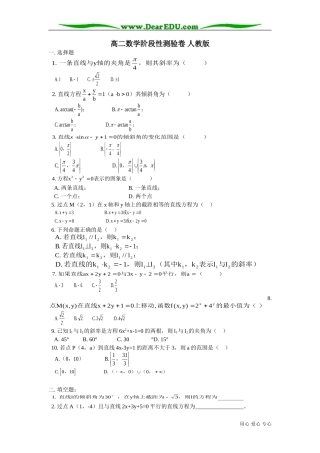 高二数学阶段性测验卷 人教版