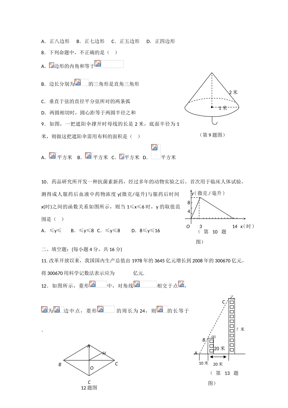 四川省棠湖中学09-10学年高一数学上学期入学考试_第2页