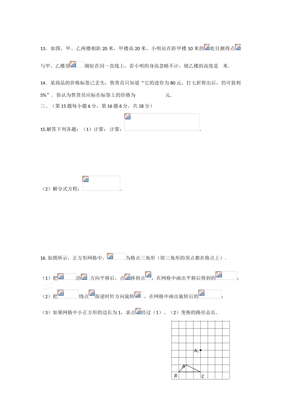 四川省棠湖中学09-10学年高一数学上学期入学考试_第3页