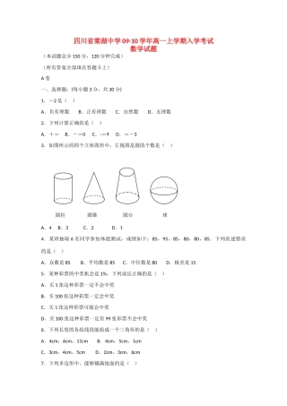 四川省棠湖中学09-10学年高一数学上学期入学考试