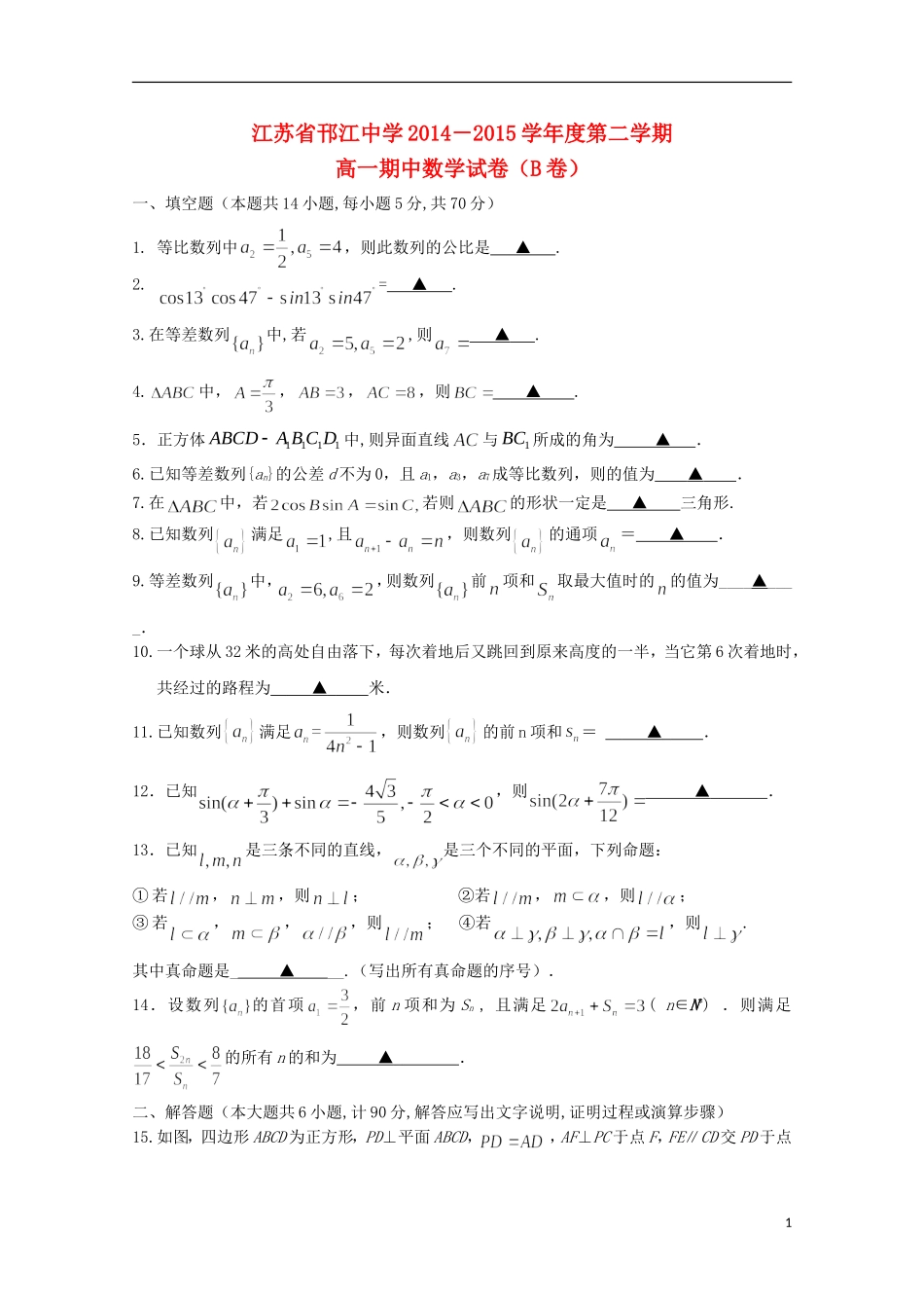 （集团）高一数学下学期期中试题（普通班）-人教版高一全册数学试题_第1页