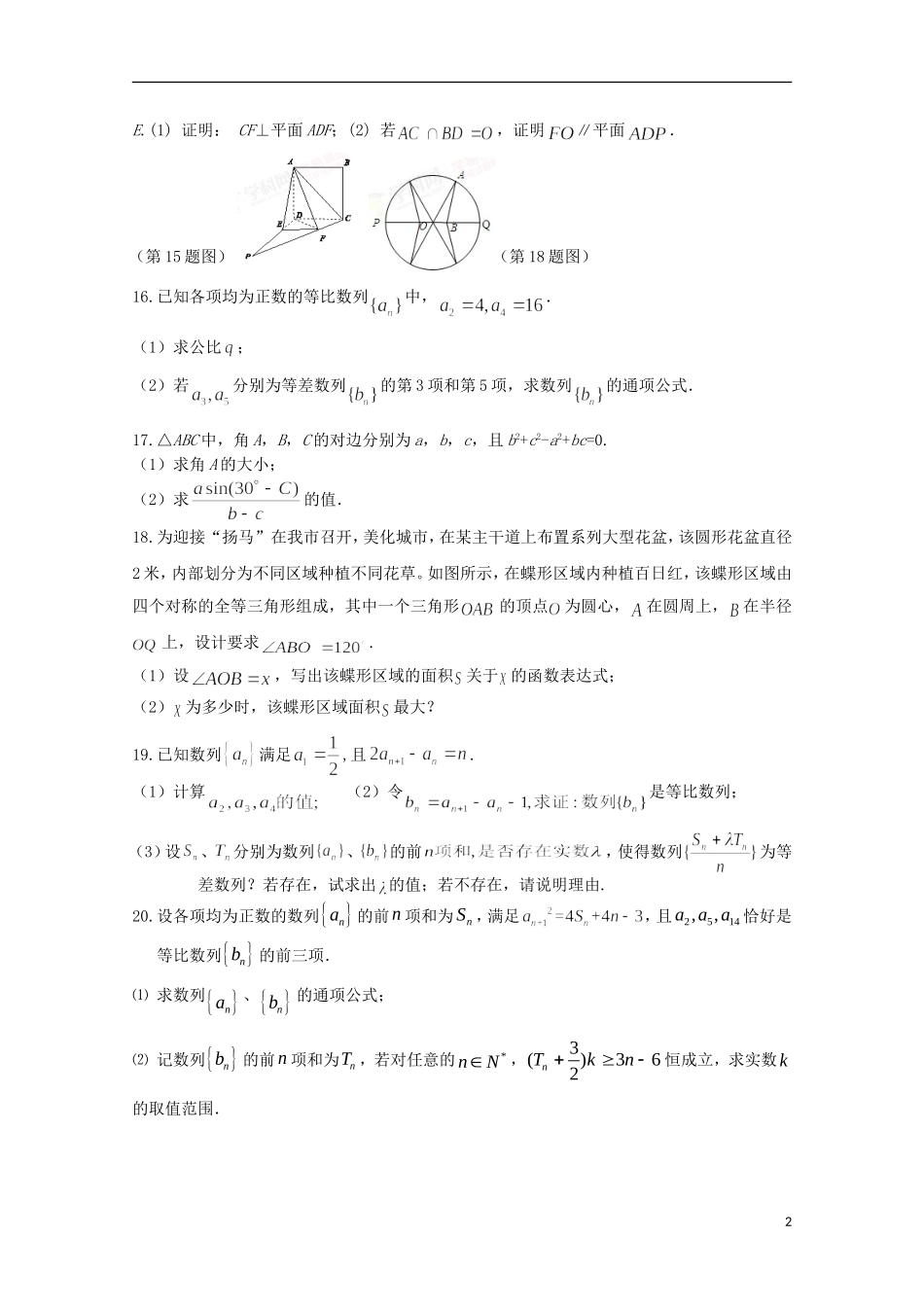 （集团）高一数学下学期期中试题（普通班）-人教版高一全册数学试题_第2页