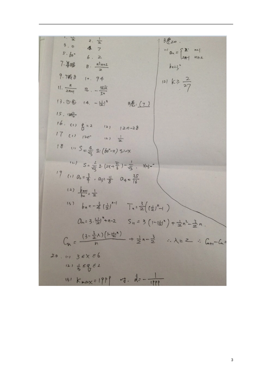 （集团）高一数学下学期期中试题（普通班）-人教版高一全册数学试题_第3页
