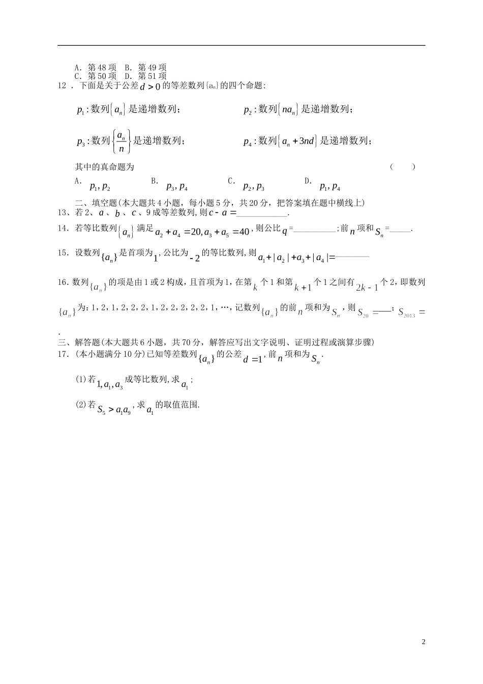 高考数学一轮复习 第七章 数列检测试题 文 北师大版-北师大版高三全册数学试题_第2页