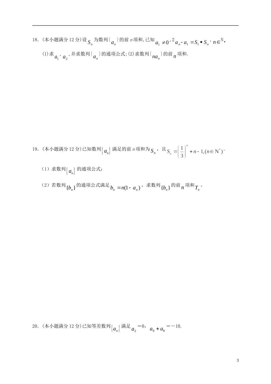 高考数学一轮复习 第七章 数列检测试题 文 北师大版-北师大版高三全册数学试题_第3页