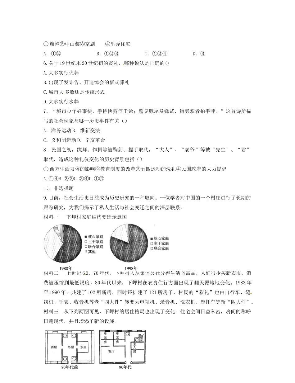 高中历史 专题四 中国近现代社会生活的变迁同步测评 人民版必修2-人民版高一必修2历史试题_第2页