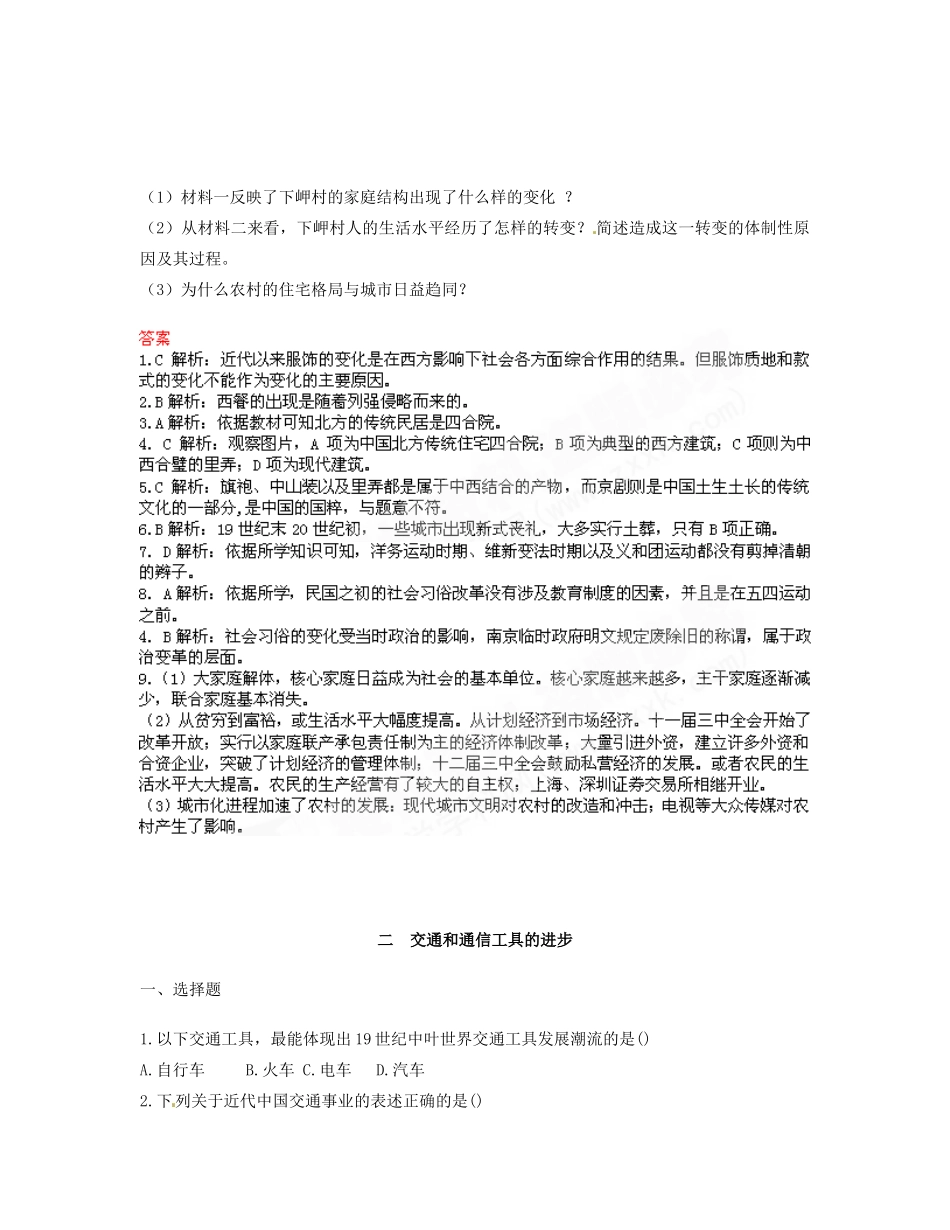 高中历史 专题四 中国近现代社会生活的变迁同步测评 人民版必修2-人民版高一必修2历史试题_第3页