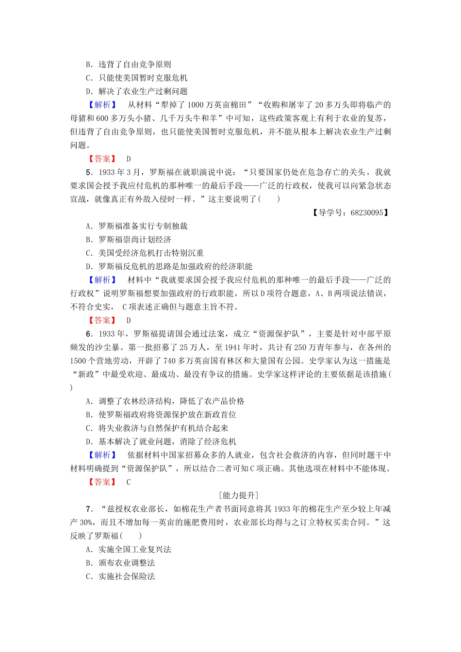高中历史 专题6 罗斯福新政与当代资本主义 学业分层测评19 罗斯福新政 人民版必修2-人民版高一必修2历史试题_第2页