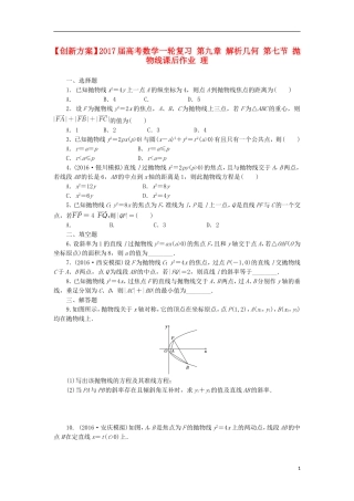 高考数学一轮复习 第九章 解析几何 第七节 抛物线课后作业 理-人教版高三全册数学试题