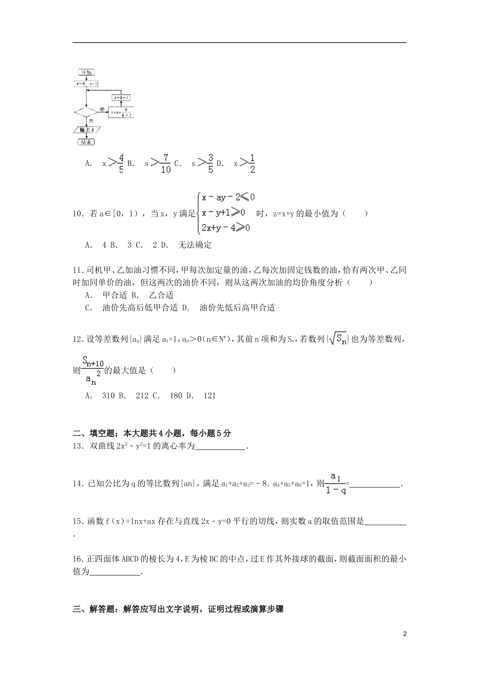 河北省保定市高考数学一模试卷 文（含解析）-人教版高三全册数学试题_第2页