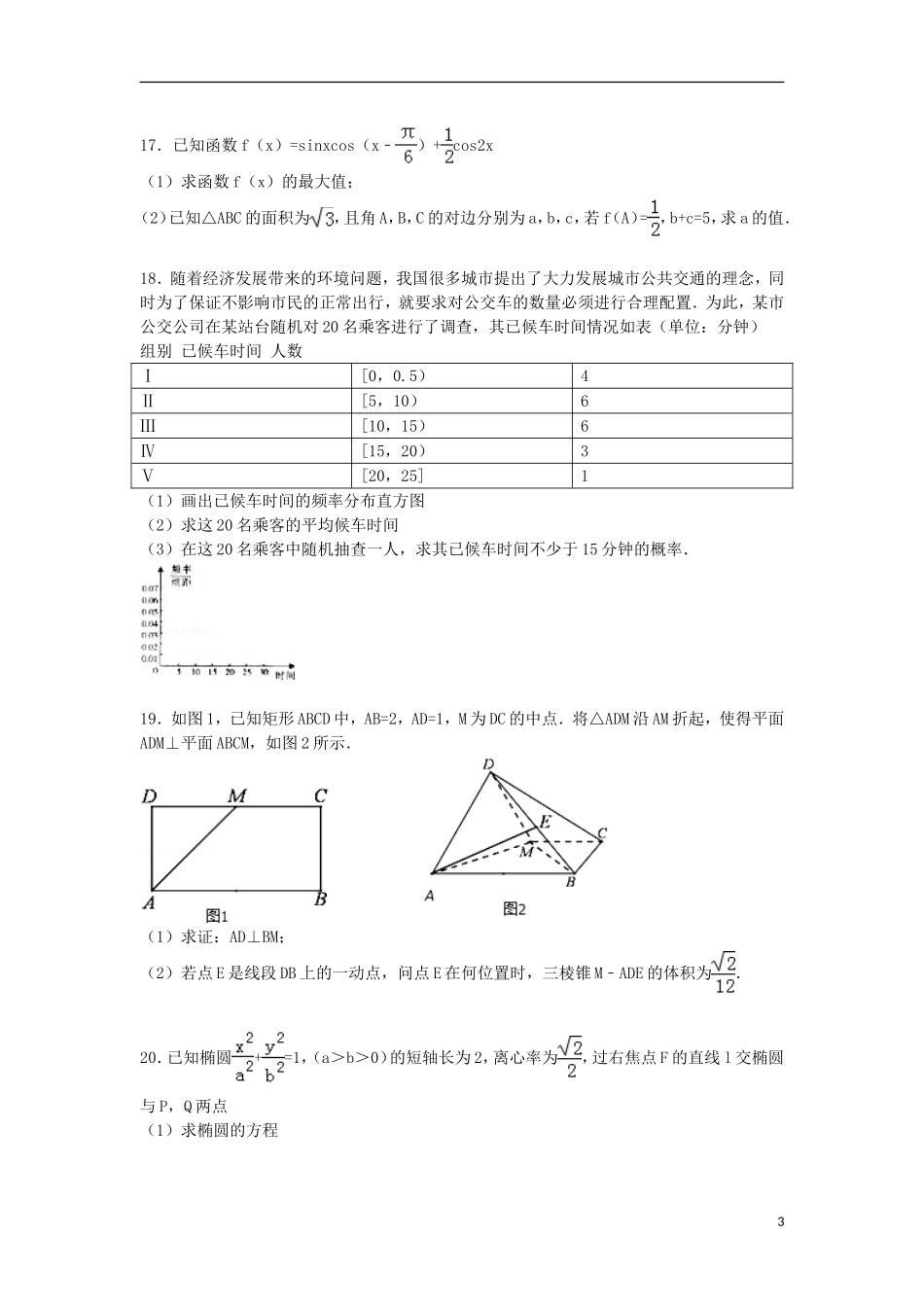 河北省保定市高考数学一模试卷 文（含解析）-人教版高三全册数学试题_第3页