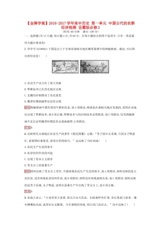 高中历史 第一单元 中国古代的农耕经济检测 岳麓版必修2-岳麓版高一必修2历史试题