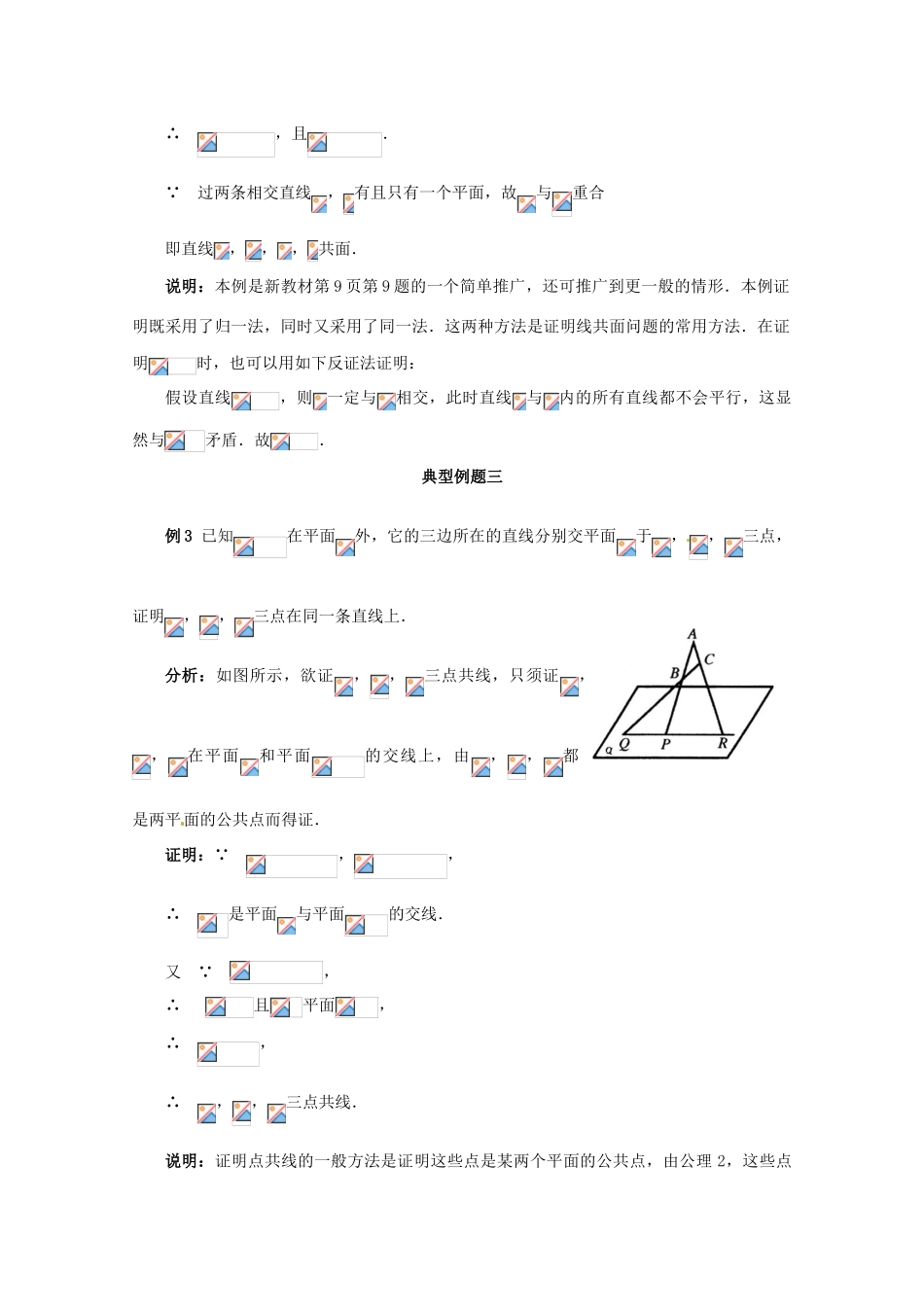 高考数学百大经典例题 平面（含解析）-人教版高三全册数学试题_第2页