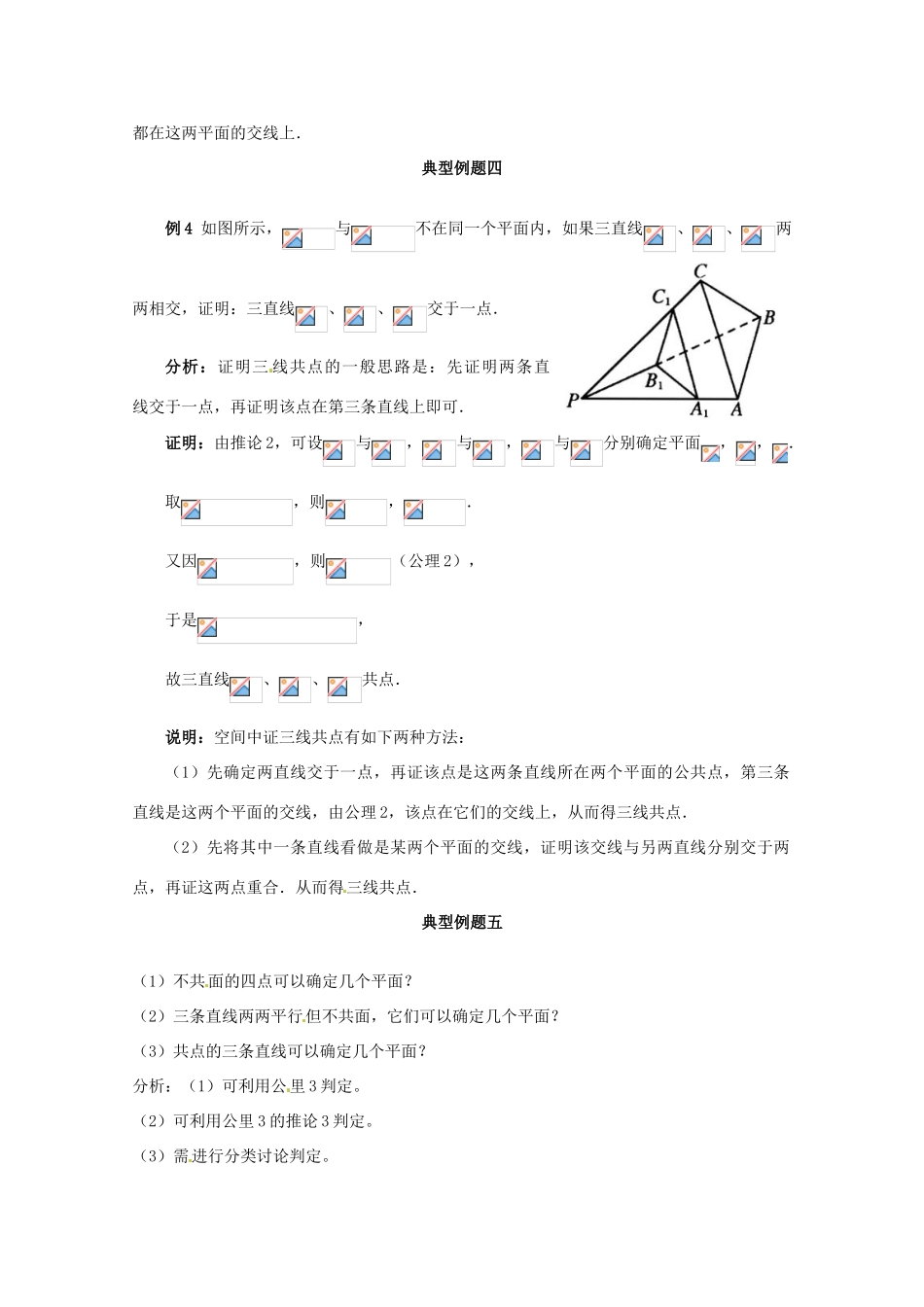 高考数学百大经典例题 平面（含解析）-人教版高三全册数学试题_第3页